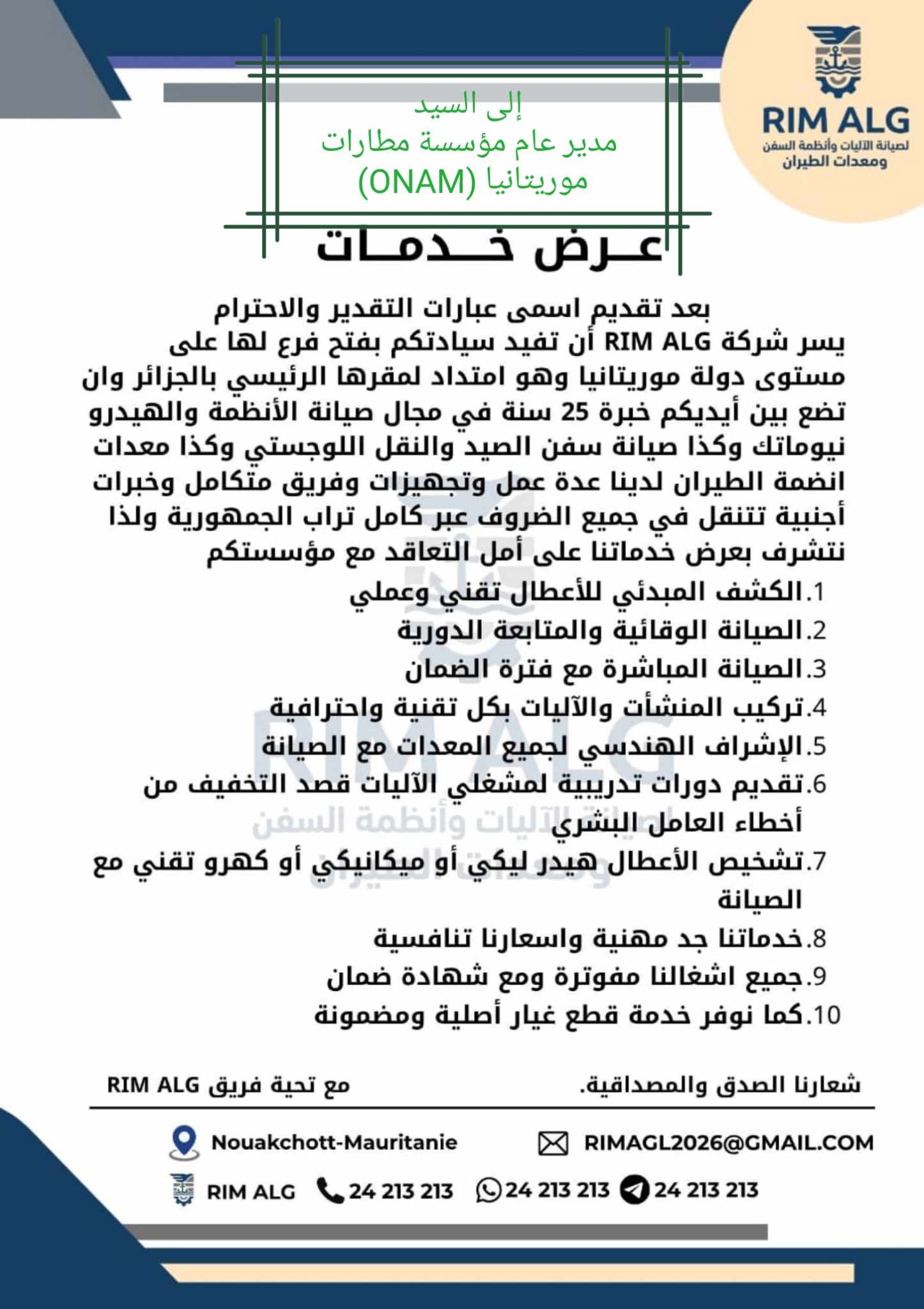 عرض خدمات RIM ALG الرسمي