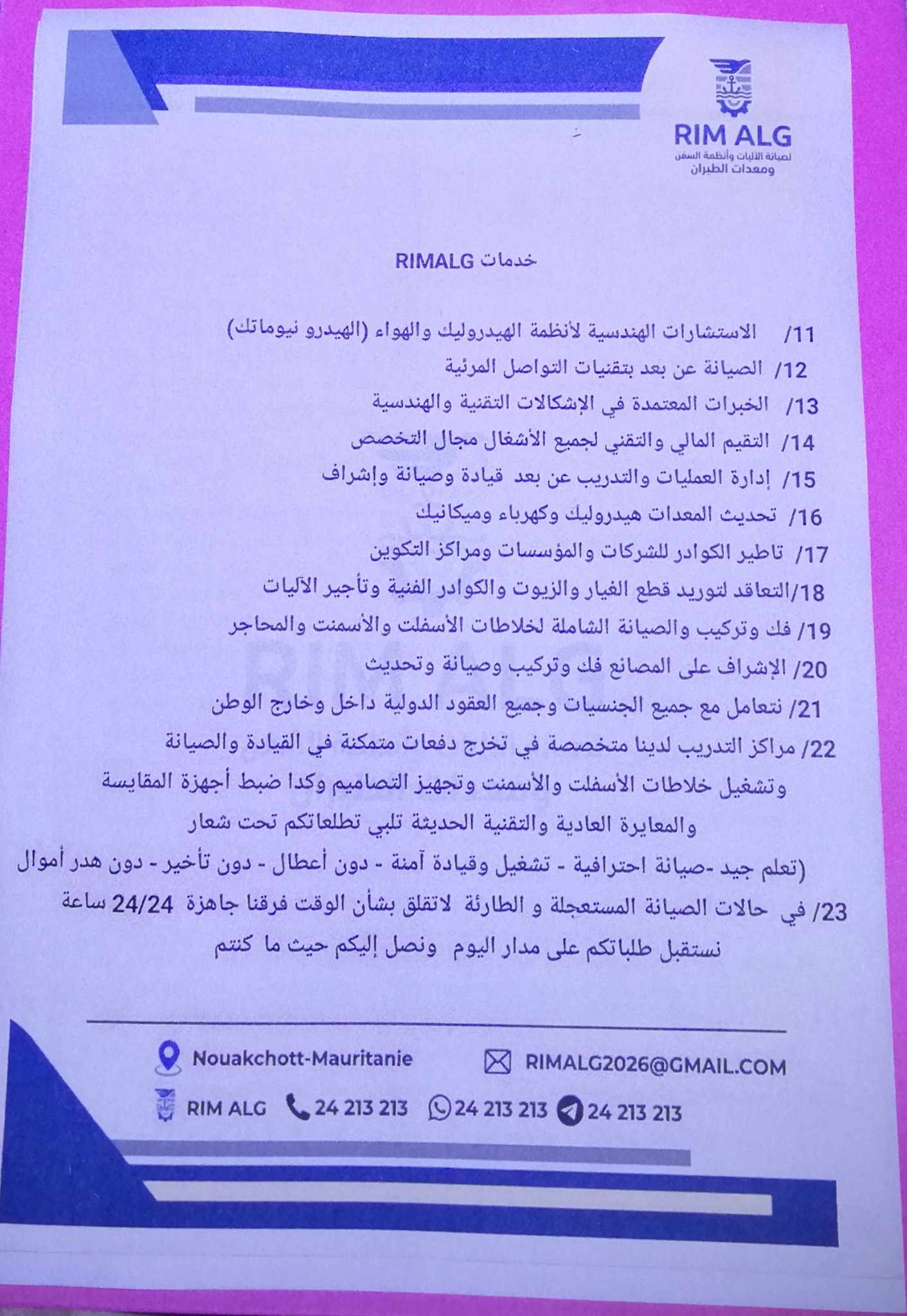 قائمة خدمات RIM ALG